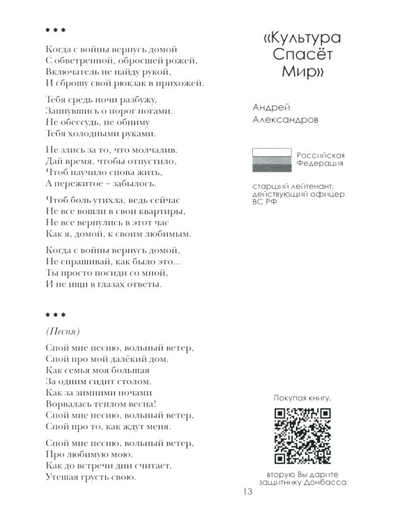 Донецк. Долгая дорога домой: сборник произведений современных авторов