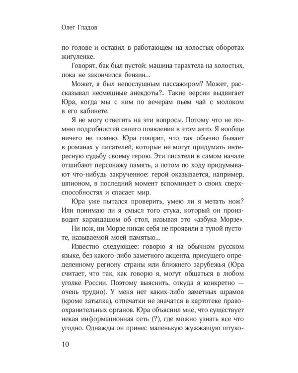 Любовь стратегического назначения