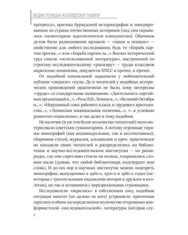 Калейдоскоп памяти