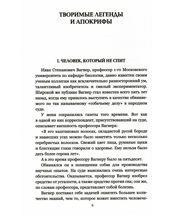 Изобретения профессора Вагнера: рассказы