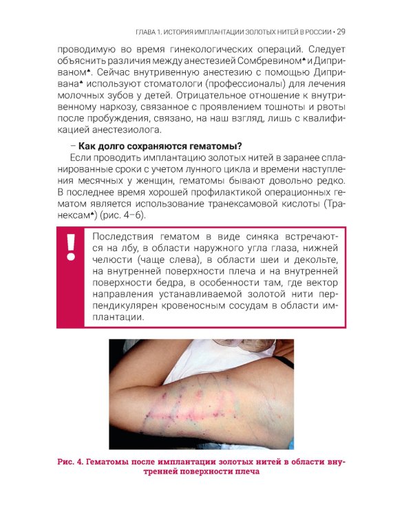 Золотая косметология