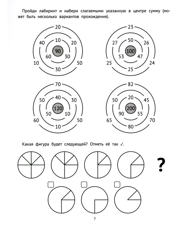 Математические головоломки. 3 класс