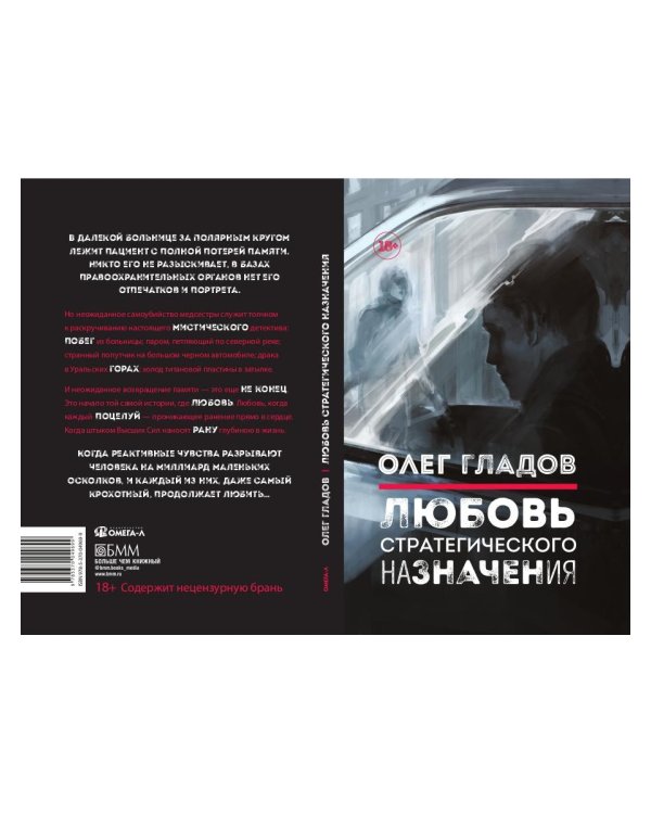 Любовь стратегического назначения