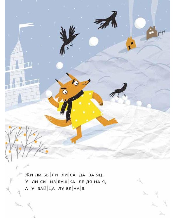 Заюшкина избушка. Уровень 2