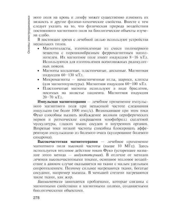 Физика: Учебник для колледжей. 2-е изд., перераб. и доп