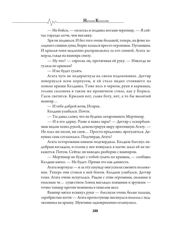 Прогулки по крышам