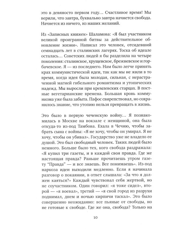 Время секонд хэнд. 13-е изд (пер.)