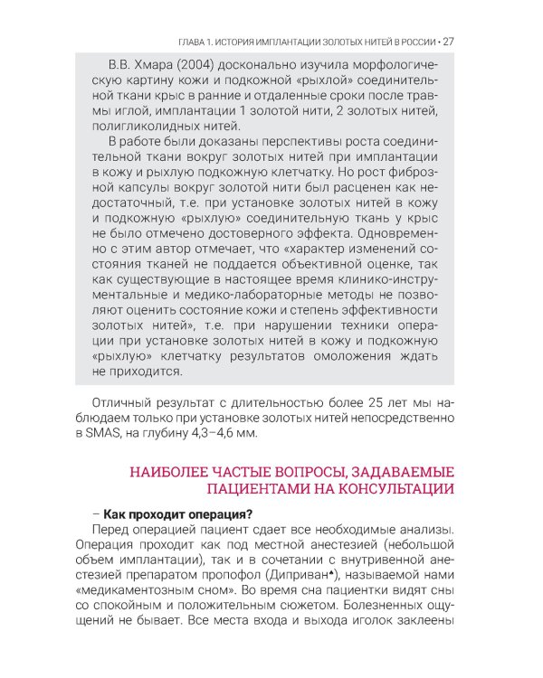 Золотая косметология