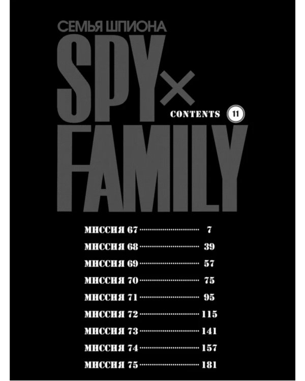 SPY x FAMILY: Семья шпиона: Т. 11-14 (комплект из 4-х книг)