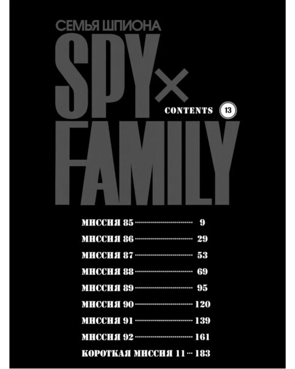 SPY x FAMILY: Семья шпиона: Т. 11-14 (комплект из 4-х книг)