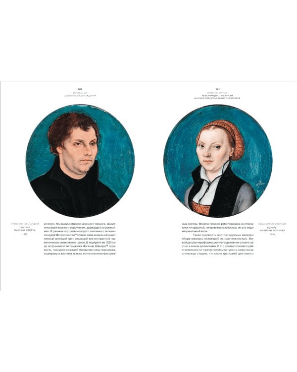 Искусство Северного Возрождения. Духовные и интеллектуальные движения. 2-е изд., испр