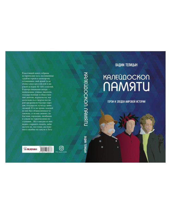 Калейдоскоп памяти