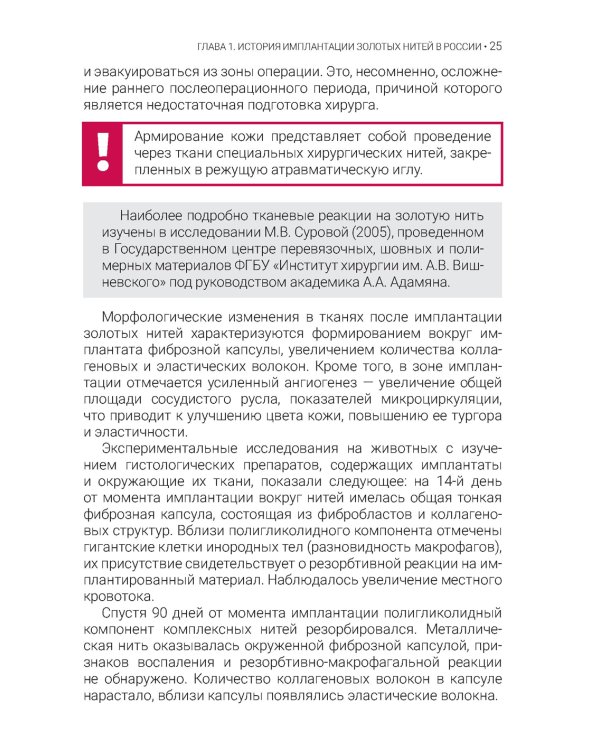 Золотая косметология