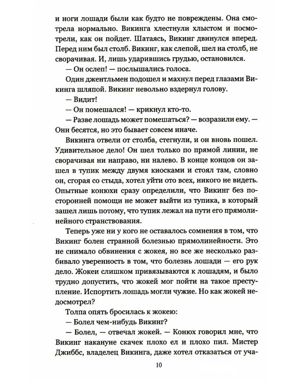 Изобретения профессора Вагнера: рассказы