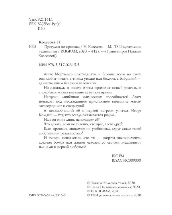 Прогулки по крышам