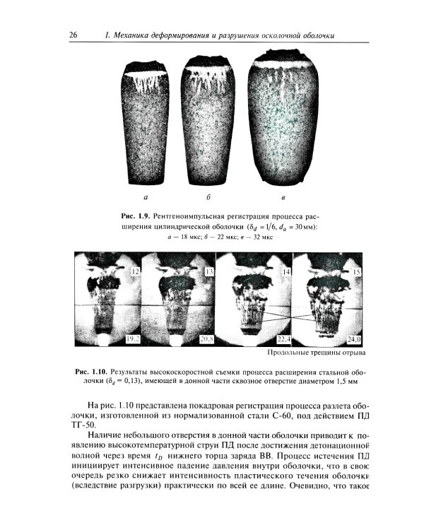 Осколочное действие боеприпасов: Учебное пособие. 2-е изд., испр