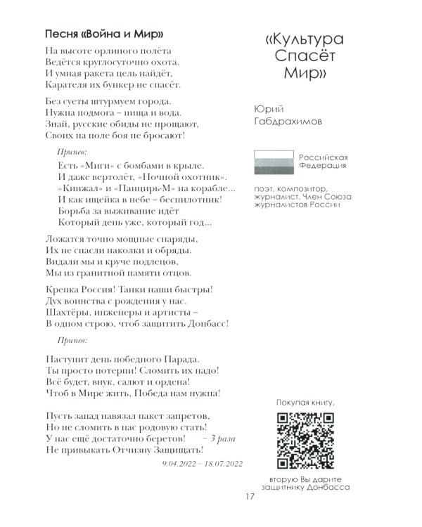 Донецк. Долгая дорога домой: сборник произведений современных авторов