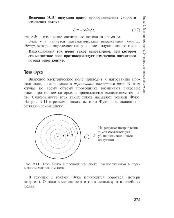 Физика: Учебник для колледжей. 2-е изд., перераб. и доп