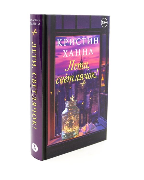 Улица Светлячков и Лети, светлячок (комплект из 2-х книг)