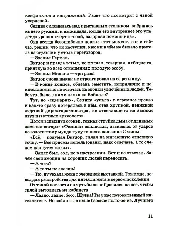 Волшебный меч курыкан. Приключенская повесть