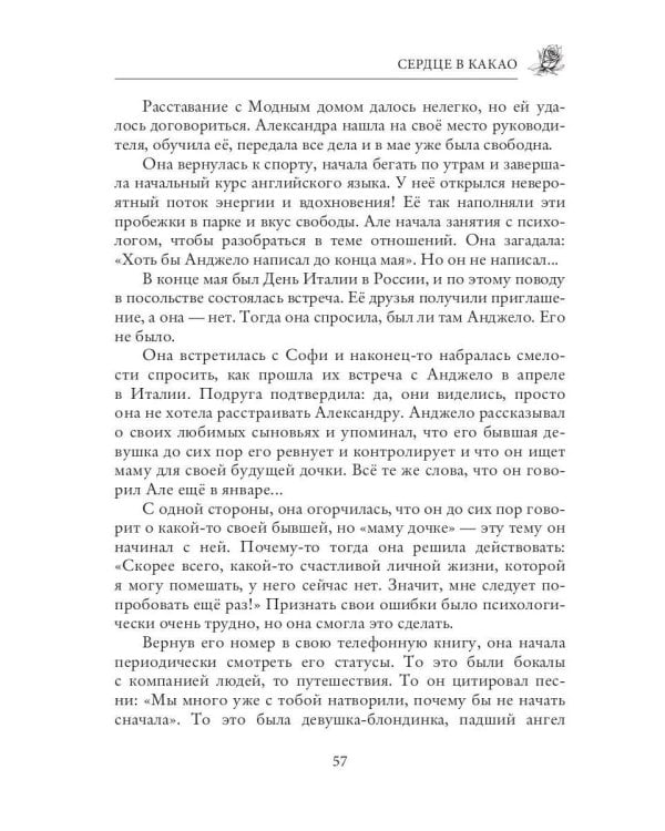 Сердце в какао