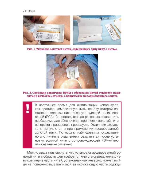 Золотая косметология