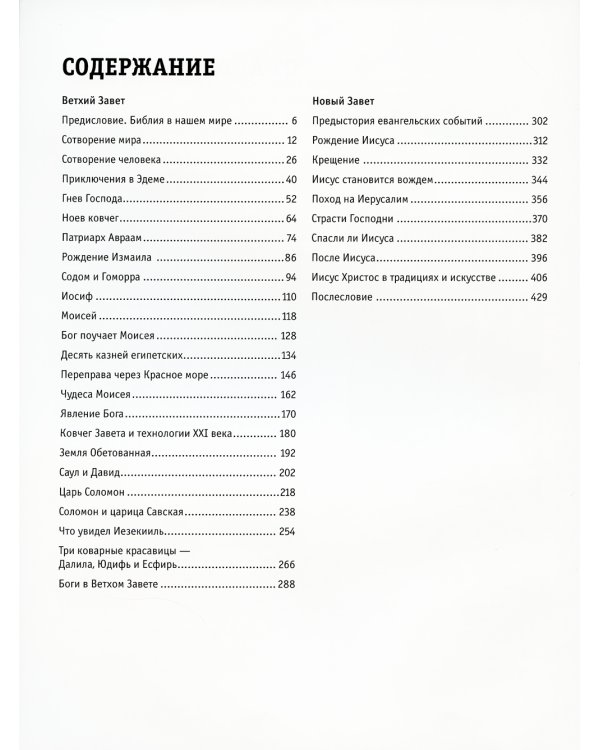 Таинственная библия