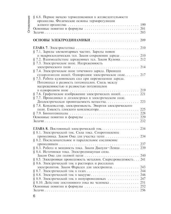Физика: Учебник для колледжей. 2-е изд., перераб. и доп