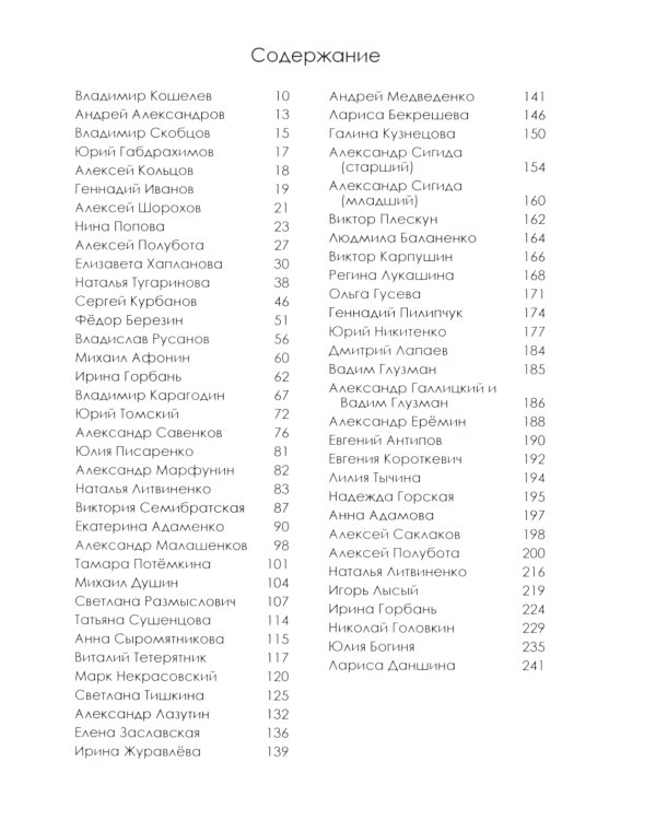 Донецк. Долгая дорога домой: сборник произведений современных авторов