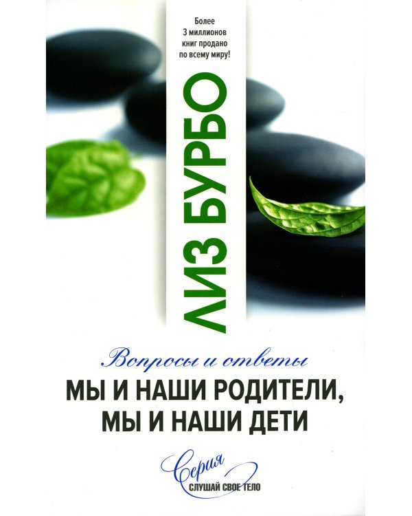 Мы и наши родители, мы и наши дети. (обл.)