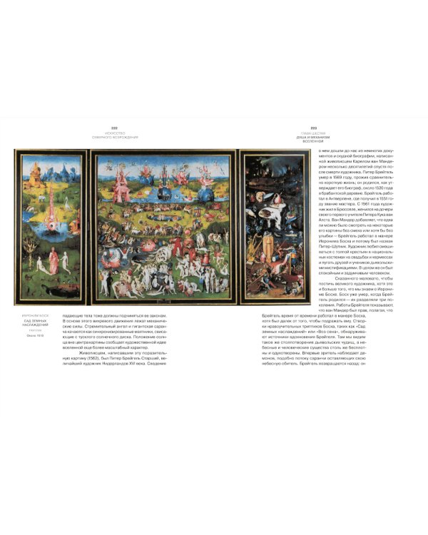 Искусство Северного Возрождения. Духовные и интеллектуальные движения. 2-е изд., испр