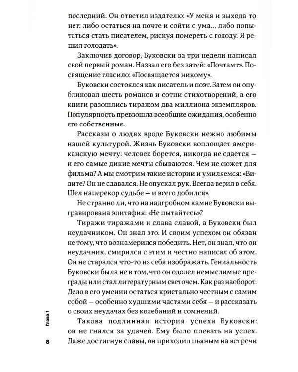 Тонкое искусство пофигизма: Парадоксальный способ жить счастливо. 2-е изд