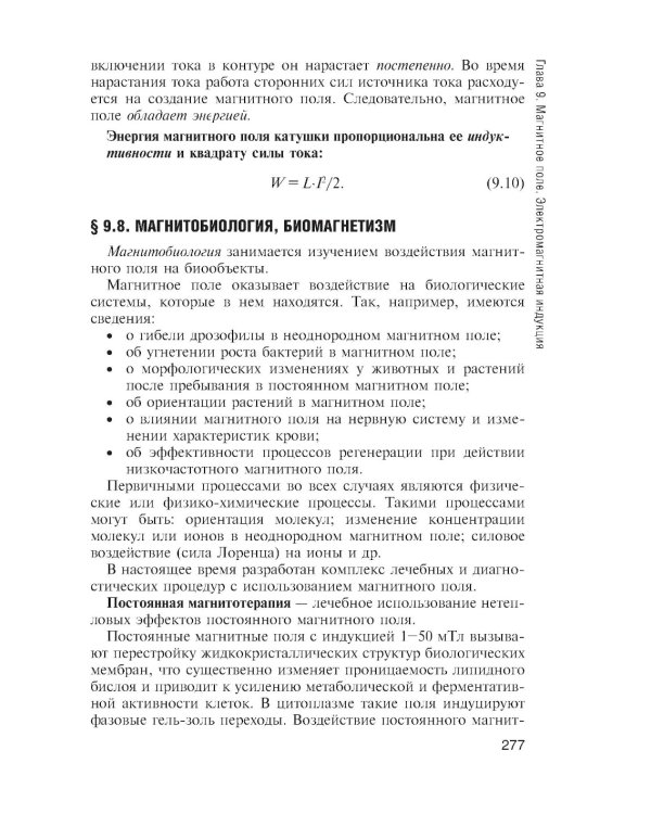 Физика: Учебник для колледжей. 2-е изд., перераб. и доп