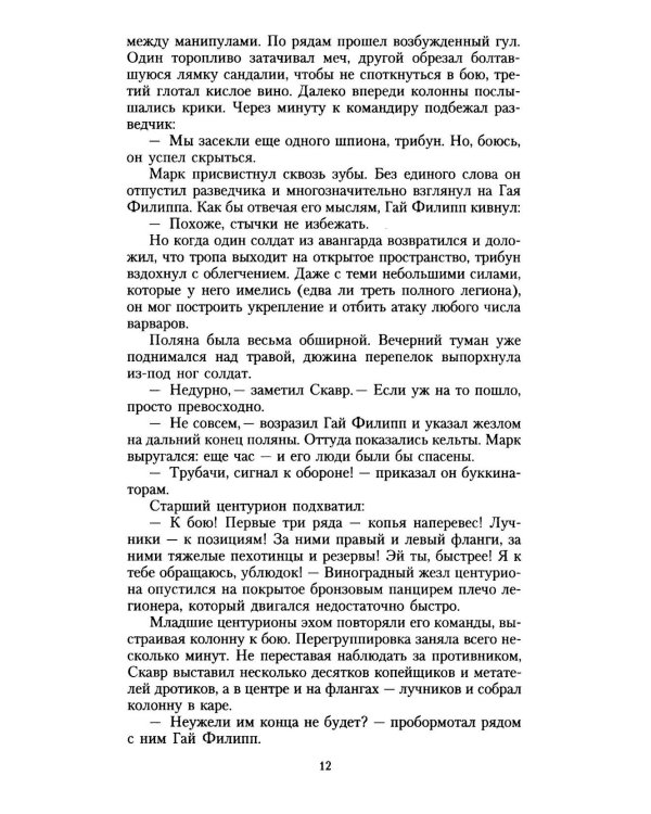 Пропавший легион. Мечи легиона: романы (комплект из 2-х книг)