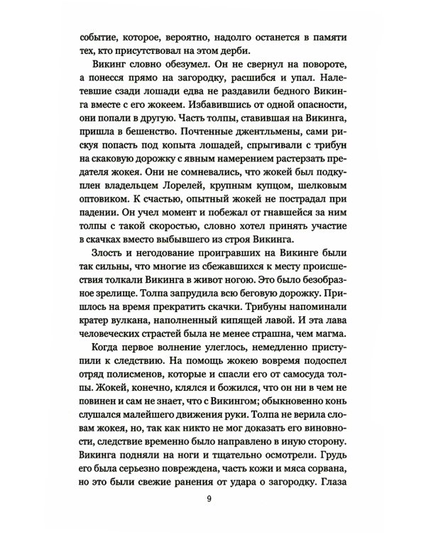 Изобретения профессора Вагнера: рассказы