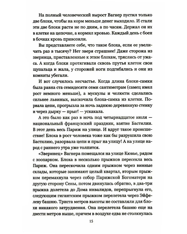 Изобретения профессора Вагнера: рассказы