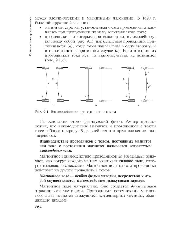 Физика: Учебник для колледжей. 2-е изд., перераб. и доп