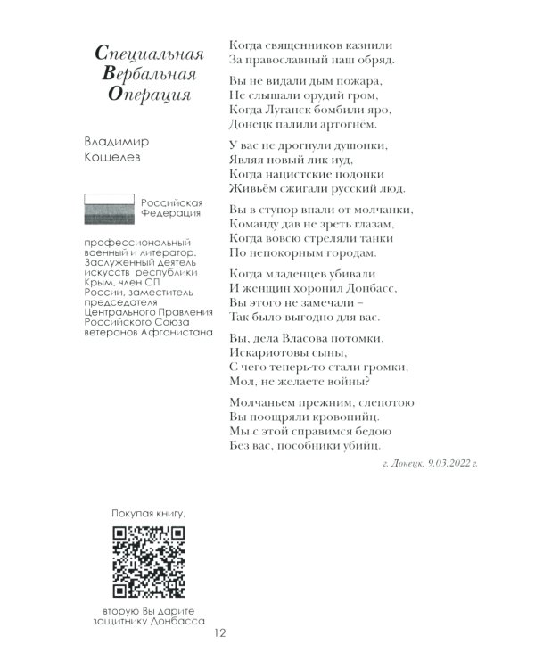 Донецк. Долгая дорога домой: сборник произведений современных авторов