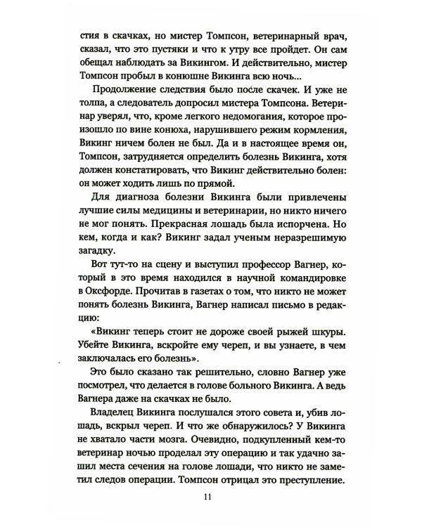 Изобретения профессора Вагнера: рассказы