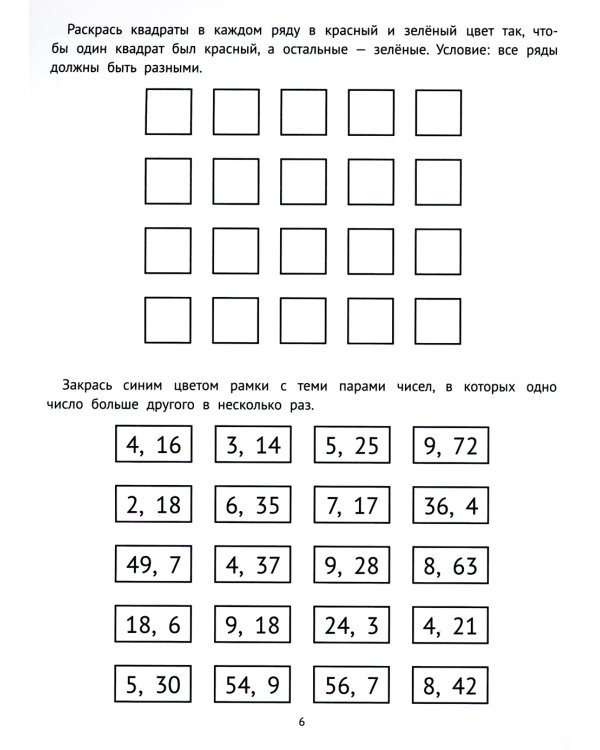 Математические головоломки. 3 класс