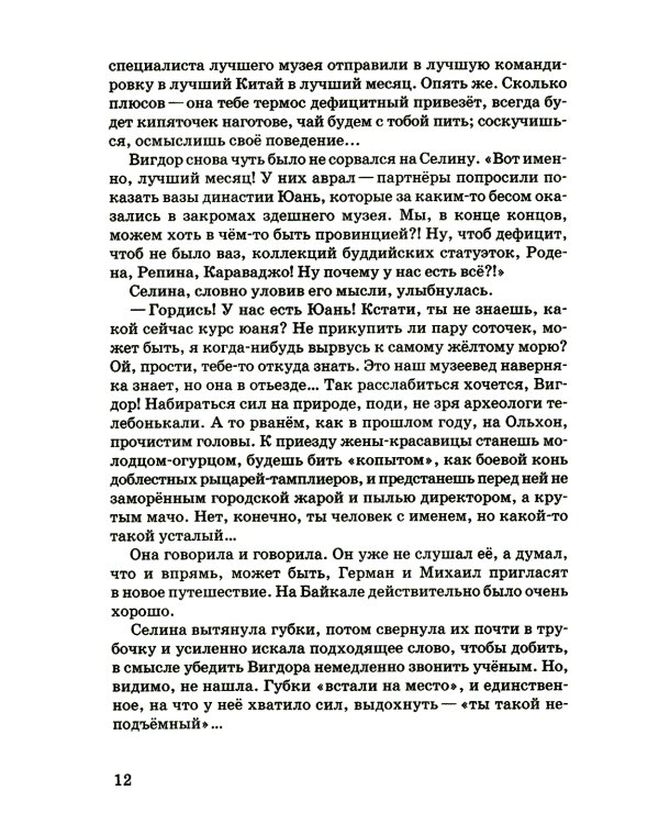 Волшебный меч курыкан. Приключенская повесть