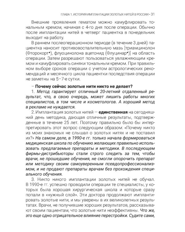 Золотая косметология