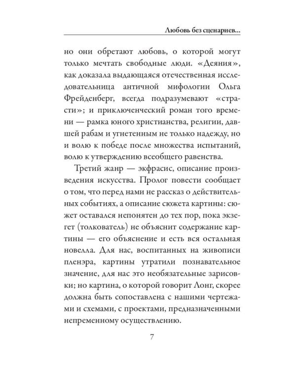 Дафнис и Хлоя