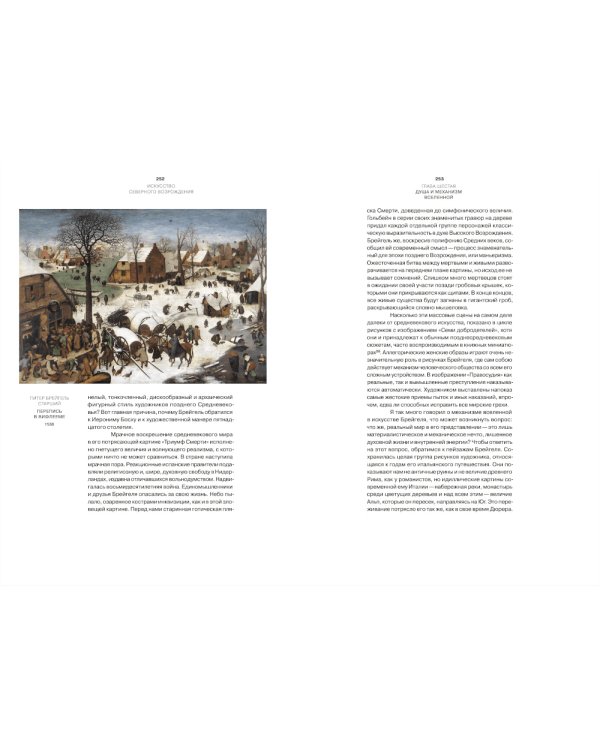 Искусство Северного Возрождения. Духовные и интеллектуальные движения. 2-е изд., испр