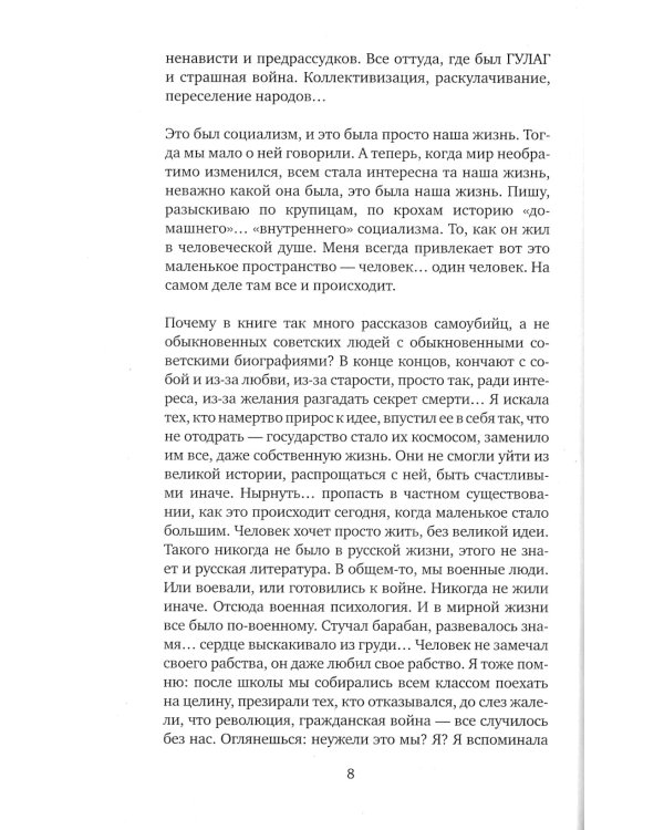 Время секонд хэнд. 13-е изд (пер.)
