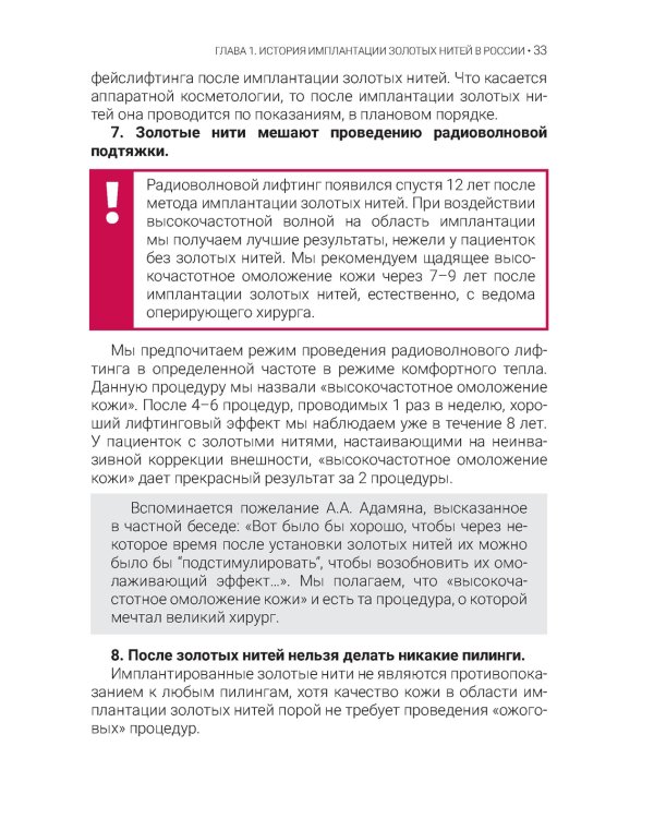 Золотая косметология