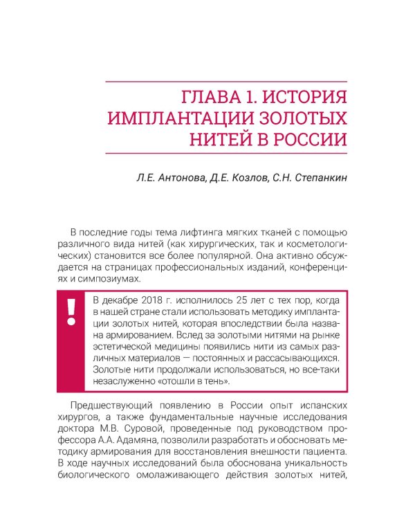 Золотая косметология