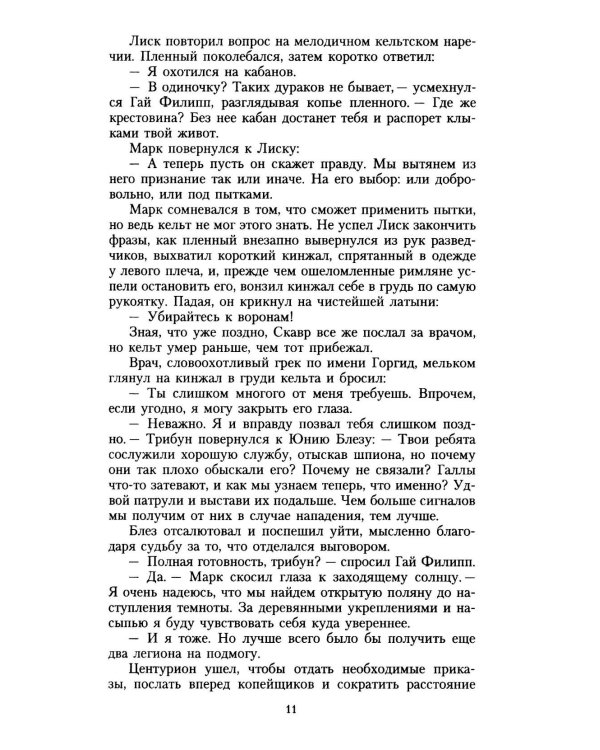 Пропавший легион. Мечи легиона: романы (комплект из 2-х книг)