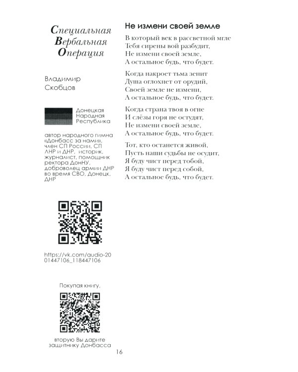 Донецк. Долгая дорога домой: сборник произведений современных авторов