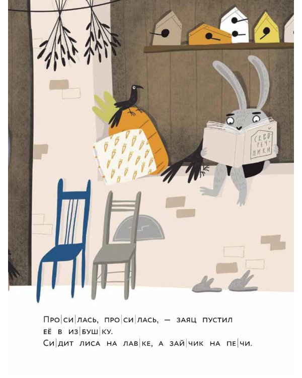 Заюшкина избушка. Уровень 2